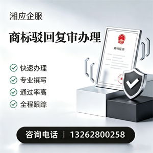 咸阳商标驳回复审服务