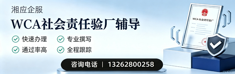 咸阳WCA社会责任验厂申请服务