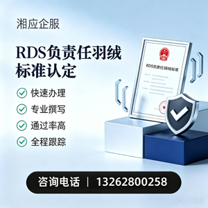 咸阳RDS负责任羽绒标准申请服务