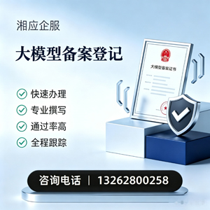 咸阳大模型备案申报服务