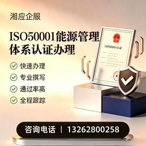 咸阳ISO50001能源管理体系认证申请服务