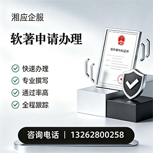 咸阳软件著作权登记申请服务