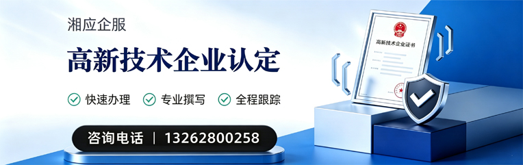 咸阳高新技术企业认定申报服务