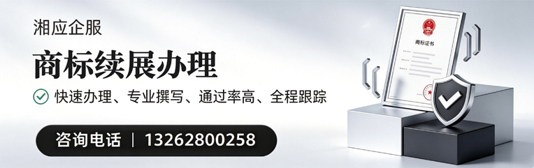咸阳商标续展服务