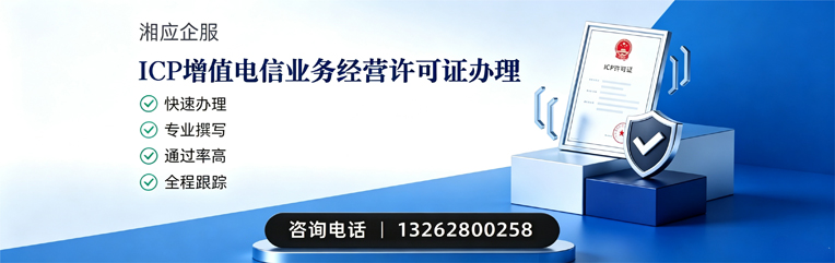 咸阳ICP增值电信业务经营许可证申请服务