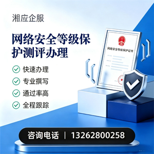 咸阳网络安全等级保护测评申报服务