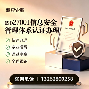 咸阳ISO27001信息安全管理体系认证申请服务