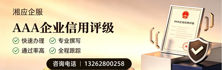 咸阳AAA企业信用评级申请服务