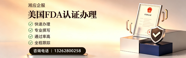 咸阳FDA认证申请服务