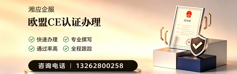 咸阳CE欧盟产品标准认证服务
