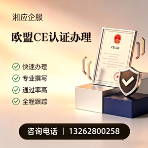 咸阳CE欧盟产品标准认证服务