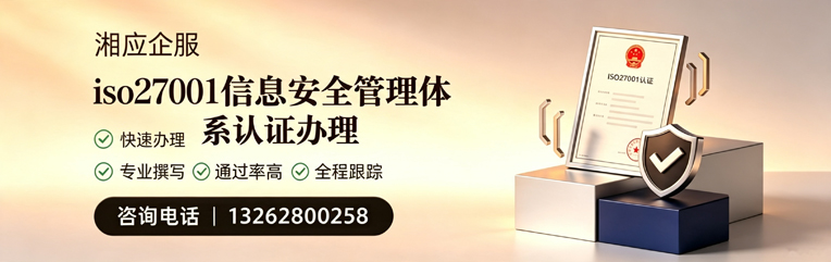 咸阳ISO27001信息安全管理体系认证申请服务