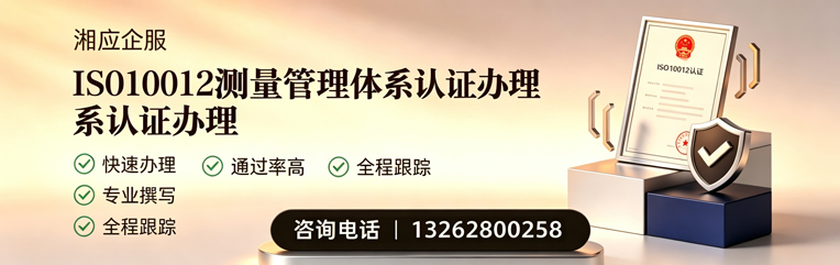 咸阳ISO10012测量管理体系认证申请服务