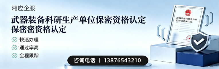 咸阳武器装备科研生产单位保密资格认定申请服务