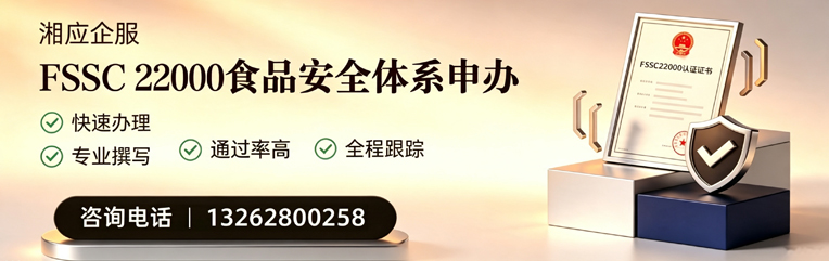咸阳FSSC22000食品安全体系认证申请服务