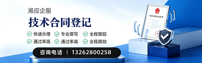 咸阳技术合同认定登记服务