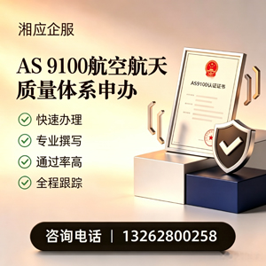咸阳AS9100航空航天质量体系认证服务