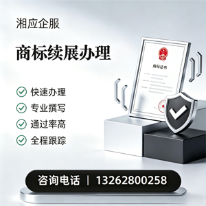 咸阳商标续展服务