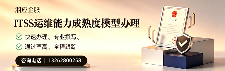 咸阳ITSS运维能力成熟度模型申请服务