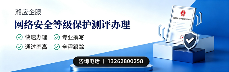 咸阳网络安全等级保护测评申报服务