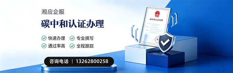 咸阳碳中和认证申报服务