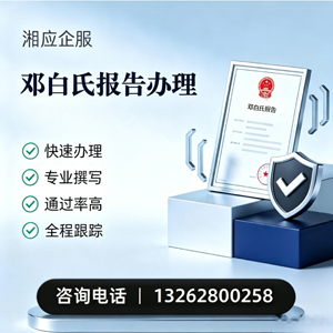 咸阳邓白氏报告申请服务