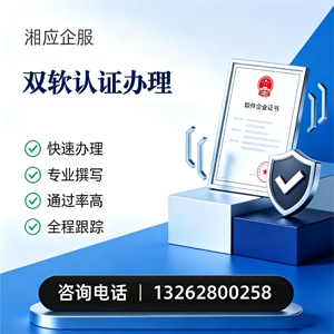 咸阳双软认证申报服务