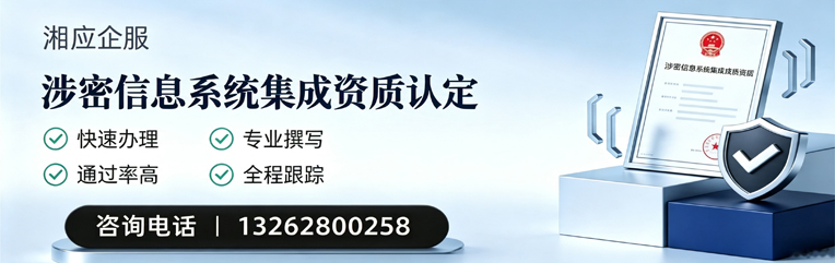 咸阳涉密信息系统集成资质申请服务