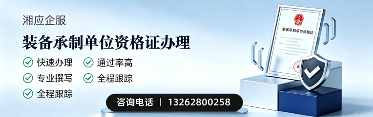 咸阳装备承制单位资格证申请服务