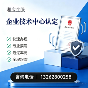 咸阳企业技术中心认定申报服务