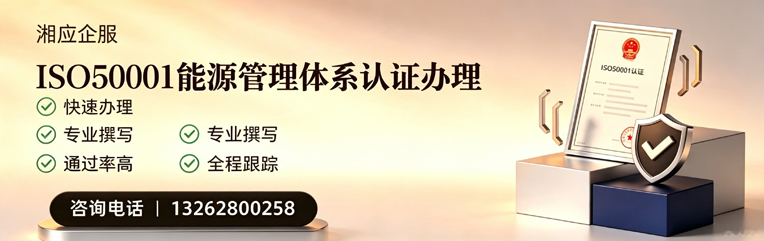 咸阳ISO50001能源管理体系认证申请服务