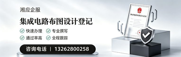 咸阳集成电路布图设计登记服务