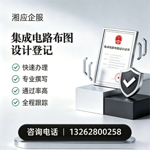 咸阳集成电路布图设计登记服务