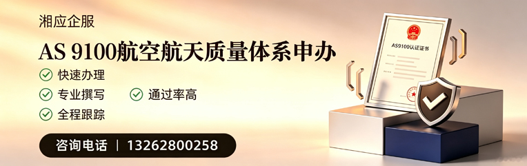 咸阳AS9100航空航天质量体系认证服务
