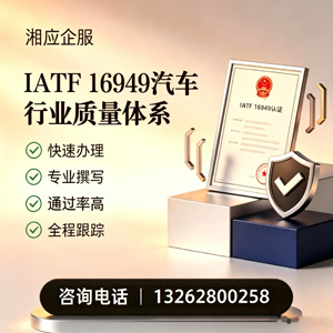 咸阳IATF16949汽车行业质量体系认证服务