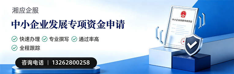 咸阳中小企业发展专项资金申报服务