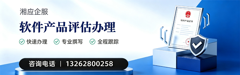 咸阳软件产品评估服务