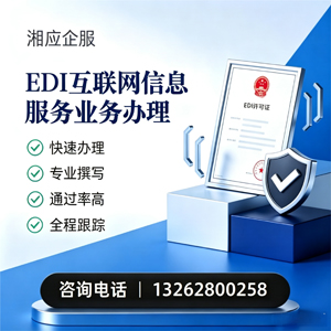 咸阳EDI互联网信息服务业务申请服务