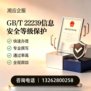 咸阳GB/T22239信息安全等级保护申报服务