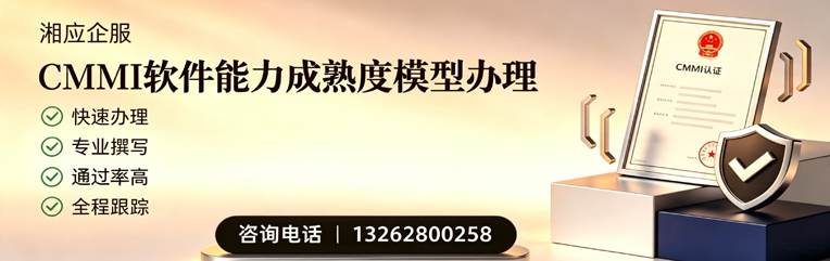 咸阳CMMI软件能力成熟度模型认证服务