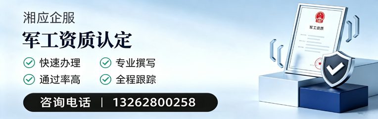 咸阳军工资质申请服务