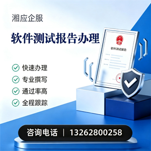 咸阳软件检测报告申请服务