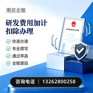 咸阳研发费用加计扣除申报服务