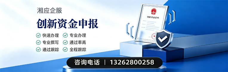 咸阳创新资金申报服务