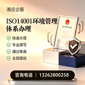 咸阳ISO14001环境管理体系认证申请服务