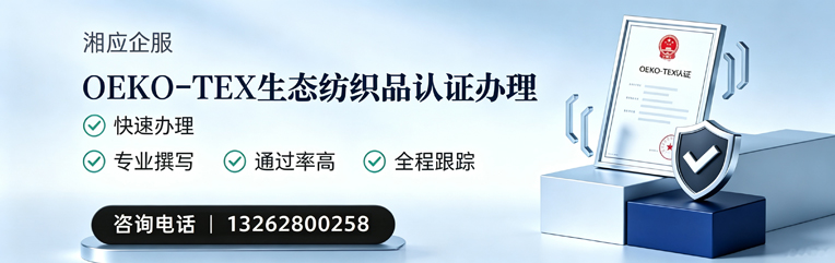 咸阳OEKO-TEX生态纺织品认证申请服务