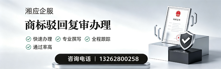 咸阳商标驳回复审服务
