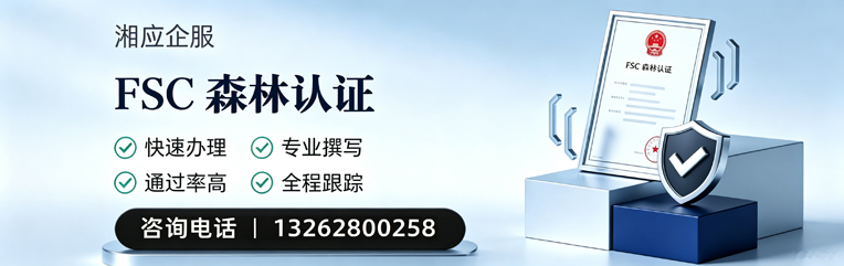 咸阳FSC森林认证申请服务
