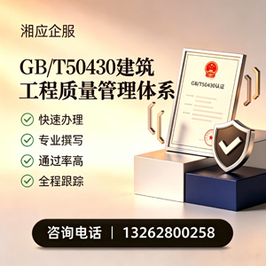 咸阳GB/T50430建筑工程质量管理体系认证服务