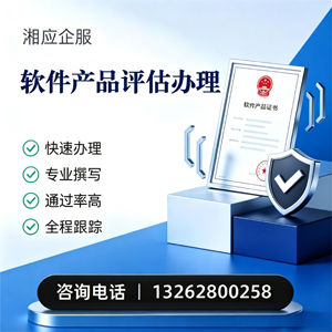 咸阳软件产品评估服务